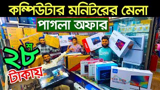 বাজেটে সেরা মনিটর। কম্পিউটার মনিটরের দাম ২০২৪। monitor price in Bangladesh । Pc monitor price [upl. by Meerak507]