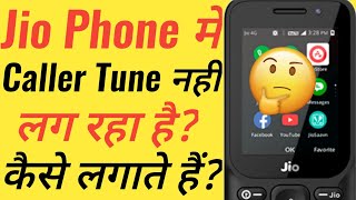 Jio Phone mein Call Nahi Lag raha hai  Jio Phone mein Call nahin a raha hai  Jio Phone me call  J [upl. by Teerpnam]