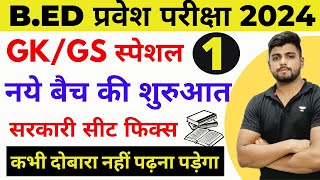 Bed Entrance Exam 2024 New Batch New Syllabus  New Book List  GK Class 1 [upl. by Oralee]