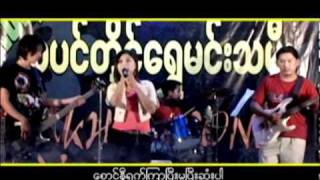 Rakhine song [upl. by Issor]