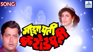 Raat Ashi Hi Prit Rasili  Maza Pati Karodpati  Romantic Marathi Songs  Sachin Pilgaonkar [upl. by Macilroy]