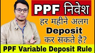 Public Provident Fund PPF Variable Deposit rule In PPF Investment  PPF Deposit Rule in Hindi [upl. by Sucram]