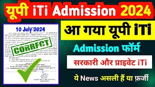 UP ITI Admission 2024 Online Apply up iti form 2024 kab Aayega up iti Admission ka form ka niklega [upl. by Aron]