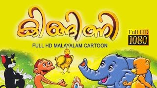 kingini Malayalam Animation Movies  Malayalam Cartoon Full Movie  Children [upl. by Derrek]