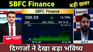 🔴SBFC Finance Share Latest News 🔴 SBFC Finance Share Today Update Market and Fundamental Analysis [upl. by Luemas831]