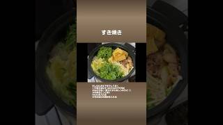 簡単すき焼き作り方レシピ手順 すき焼き すき焼きレシピ [upl. by Hogg569]