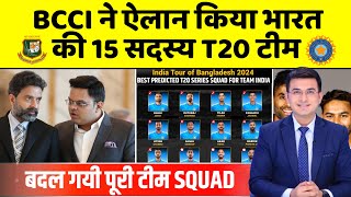 BCCI Announced India Team Squad Against Bangladesh ForT20 Series  India Vs Bangladesh 2024 [upl. by Norraj]