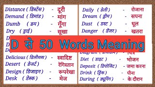 D se 50 word meaning  D se word meaning English to hindi  D par meaning  D se meaning with hindi [upl. by Auburta]