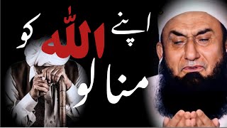 Molana Tariq Jameel Ka Iman Afroz Paigham  Apne Allah Ko Manalo [upl. by Seltzer841]