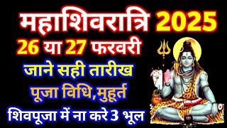 2025 में शिवरात्रि कब है Mahashivratri Kab Hai 2025 Shivratri 2025 Date 2025 Mein Shivratri Kab Hai [upl. by Ardnait991]