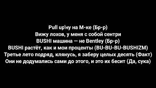 Bushido zho  ДАЛЕКО  ТЕКСТ ПЕСНИ [upl. by Marylinda]