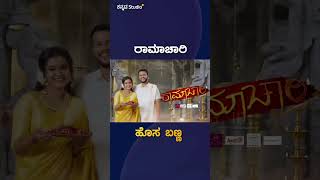 Ramachari Serial New Title Card  colors kannada [upl. by Nyroc]