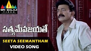 Satyameva Jayathe Video Songs  Seeta Seemantham Video Song  Rajasekhar Sanjana  Sri Balaji Video [upl. by Nealson]