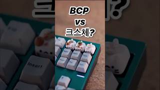 Kailh BCP  Cherry MX2A Black keyboard mechanicalkeyboard asmr [upl. by Johannes]