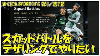 【EA SPORTS FC 25】まぐがFC25をSWITCHのみで買った理由【まぐまぐまぐろん】 [upl. by Adnaerb]