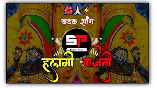 Halgi Vajati Radha Khude Dj Song  SP Sushant Pavale [upl. by Adnilym]