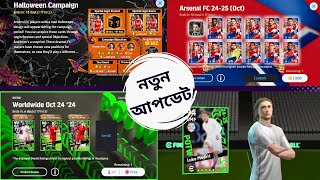 Efootball New Update Thursday  বৃহস্প্রতিবারের আপডেট  Halloween Champaign￼ [upl. by Soble]