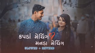 Kapda Matching Karva Che Slowed And Reverb  Gujarati LoFi Remake Song Kaushik Bharwad [upl. by Hayyikaz]