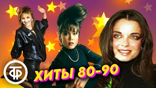 Дискотека конца 80х  начала 90х Поют молодые певицы [upl. by Lerej]