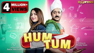 Hum Tum Telefilm  Aik Aur Story  Ushna Shah amp Imran Ashraf  Express TV [upl. by Guenna]