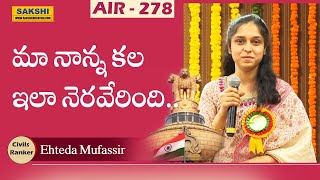 Civils AIR 278 మా నాన్న కల ఇలా నెరవేరింది Ehteda Mufassir [upl. by Iruj850]