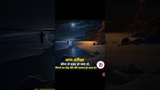 69000 अगर प्रतीक्षा समय से बाहर हो जाये।whatsapp Status l motivational reels [upl. by Oyek251]