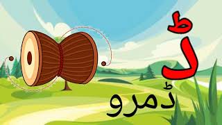 Learn urdu alphabets and words  اُردو حروف اور الفاظ  Easy learning for kids  Kids TV [upl. by Bernie]