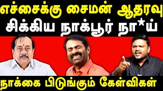 NTK Seeman Supports H Raja  Isaivani Controversy  Karikalan exposes Seeman amp Saattai Duraimurugan [upl. by Wiencke280]