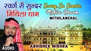 SWARG SA SUNDER MITHILA DHAAM  Latest Maithili Audio Single Song 2017  Singer  Abhishek Mishra [upl. by Assirem]