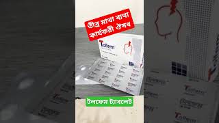 Tolfem Tablet এর কাজ কি osudpotro [upl. by Eniwtna]