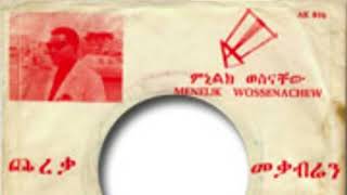 áˆáŠ’áˆáŠ­ á‹ˆáˆµáŠ“á‰¸á‹  áŒ¨áˆ¨á‰ƒ Menelik Wossenachew  Chereka [upl. by Everest]