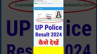 up police ka result kaise check kare 2024  up police ka result kaise dekhen 2024  up police result [upl. by Yblocaj837]