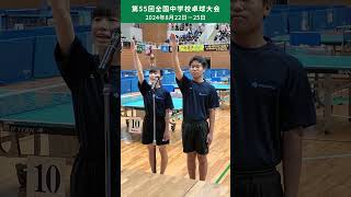 第55回全国中学校卓球大会 開会式 shorts 選手宣誓 全中 新潟 卓球レポート [upl. by Rosenblum723]