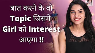 7 Topics To Talk About With A Girl Tips For Longer And Interesting Conversation Mayuri Pandey [upl. by Inol]