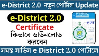 e district 2 0 certificate Download  edistrict 20 income certificate download [upl. by Larrad]