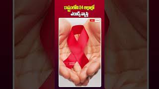 రాష్ట్రంలోని 24 జిల్లాల్లో ఎయిడ్స్ వ్యాప్తి aids ap andhrapradesh cmtoday [upl. by Nilyahs]