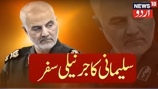 Impact Of Qasem Soleimani Death  Iran Vs US  امریکہ اور ایران کے درمیان اب کیا ہوگا؟ [upl. by Sherj384]