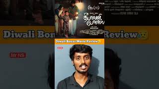 Diwali Bonus Movie Review😥 moviereview ytshorts vikrant rithvika [upl. by Renrut]