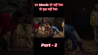 120 फ़ीट निचे जमीन से कैसे बाहर निकालेंगे अपने दोस्त को Movie Explained in Hindi movie [upl. by Natassia978]