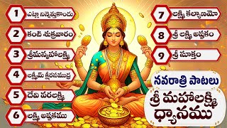 Sri Mahalakshmi Dhyanamu  శ్రీ మహాలక్ష్మి ధ్యానము  Lakshmi Devi Songs  Veda Mantra [upl. by Affrica]