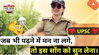 🇮🇳🇮🇳Upsc Motivational Video📙 Motivational Songs🎵 Ias Motivational Song🎯 UPSC👮  IAS❤  IPS💕 [upl. by Ibbob]