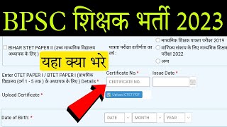 CTET Certificate Number मे क्या भरे BPSC Teacher Vacancy Online form 2023 [upl. by Chen]