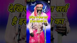 Dekhiye Ye Kaisa Sart Hai Is Ladki Ka। Indian Idol Comedy Performance। indianidol14 comedy yt [upl. by Tinya461]