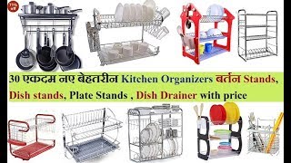 30 नए बेहतरीन kitchen organizer Dish Plate bartan stand dish drainer storage racks with price Amazon [upl. by Charyl]