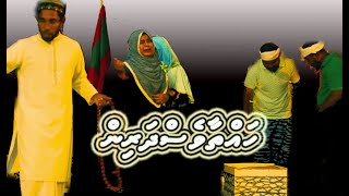 Stage Drama  Hahthaaves Dharin  Ihavandhoo School ge parent day gai staff un husaheli drama [upl. by Worth]