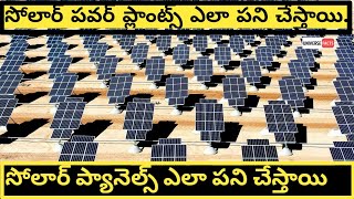 How to work solar panels  How does solar power plants work Telugu Explanation on working [upl. by Frankie]