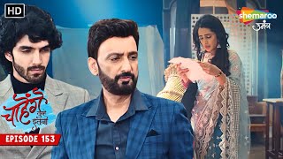 Chaahenge Tumhe Itnaa  New Episode 153  आशि को मिला कला की मौत का सुराग  Shemaroo Umang [upl. by Aisaim731]