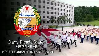 해군 퍼레이드 행진 Navy Parade March North KoreaDPRK [upl. by Odarbil]