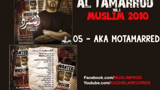 05  Muslim  Aka Moutamarred 2010 مسلم ـ متمرّد [upl. by Denby]