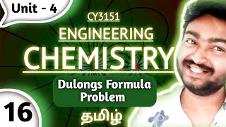 Gross Calorific Value and Net Calorific Value Based Problems in Tamil Engineering Chemistry CY3151 [upl. by Hannad307]